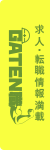 ガテン系求人ポータルサイト【ガテン職】掲載中！